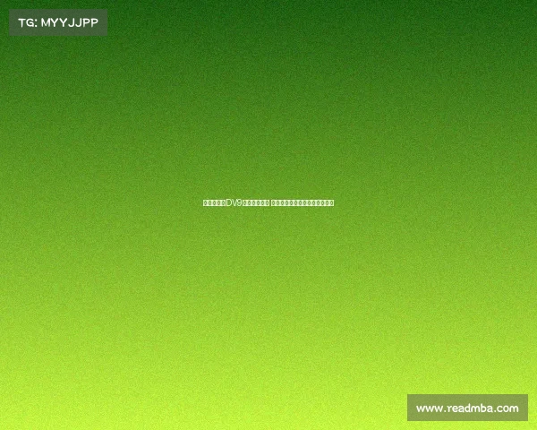 都体：针对DV9离队补偿问题 双方将展开调解并寻求解决方案