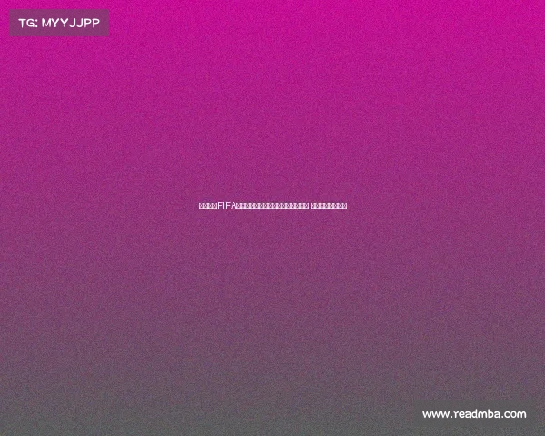 组织起诉FIFA要求赔偿球员因转会规定损失的收入 并指责其政策不公